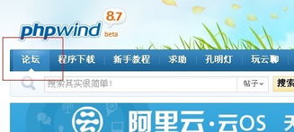 论坛导航系统优化 多样化样式选择与开发建议