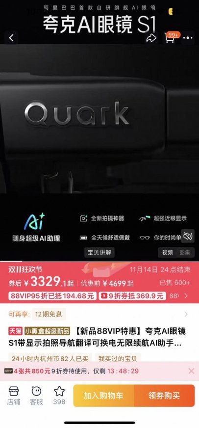 夸克AI眼镜震撼开售，88VIP叠加9折消费券，最低仅3329元开启智能导航新纪元