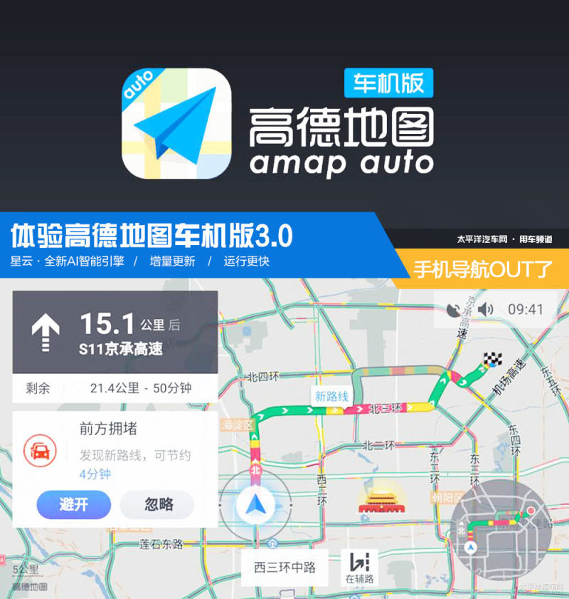 手机导航OUT了？体验高德地图车机版3.0 专业导航开发的全新体验