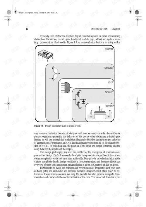 数字集成电路设计透视 从概念到实现的探索
