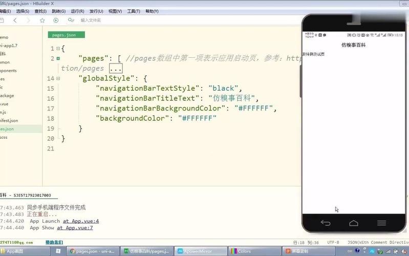 uni-app实战仿糗事百科app开发 13.底部导航开发